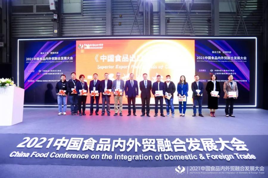 中國食品內外貿融合發展大會.jpg